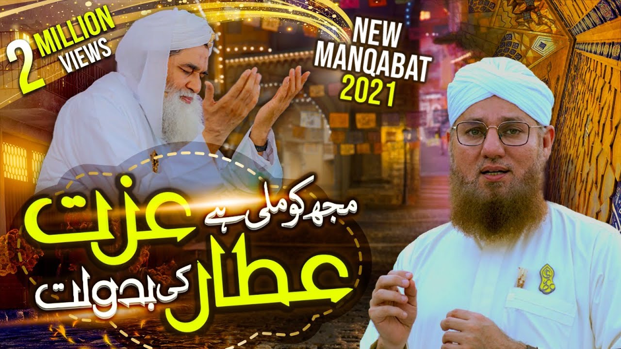 Mujh Ko Mili Hai Izzat Attar Ki Badolat - Maulana Abdul Habib Attari | New Manqbat e Attar 2021